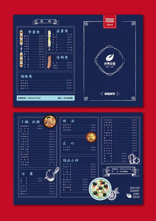 舌尖上的视觉盛宴 沙林虾蟹餐饮品牌设计赏析